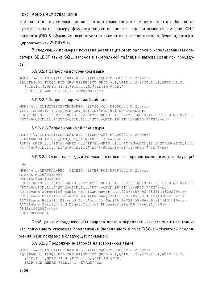 ГОСТ Р ИСО/HL 7 27931-2015, страница 1135